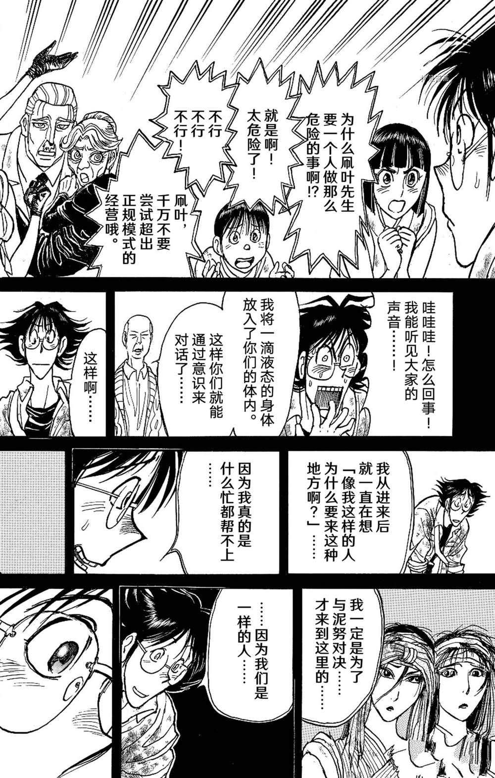 《破坏死亡亭》漫画最新章节第234话 试看版免费下拉式在线观看章节第【8】张图片