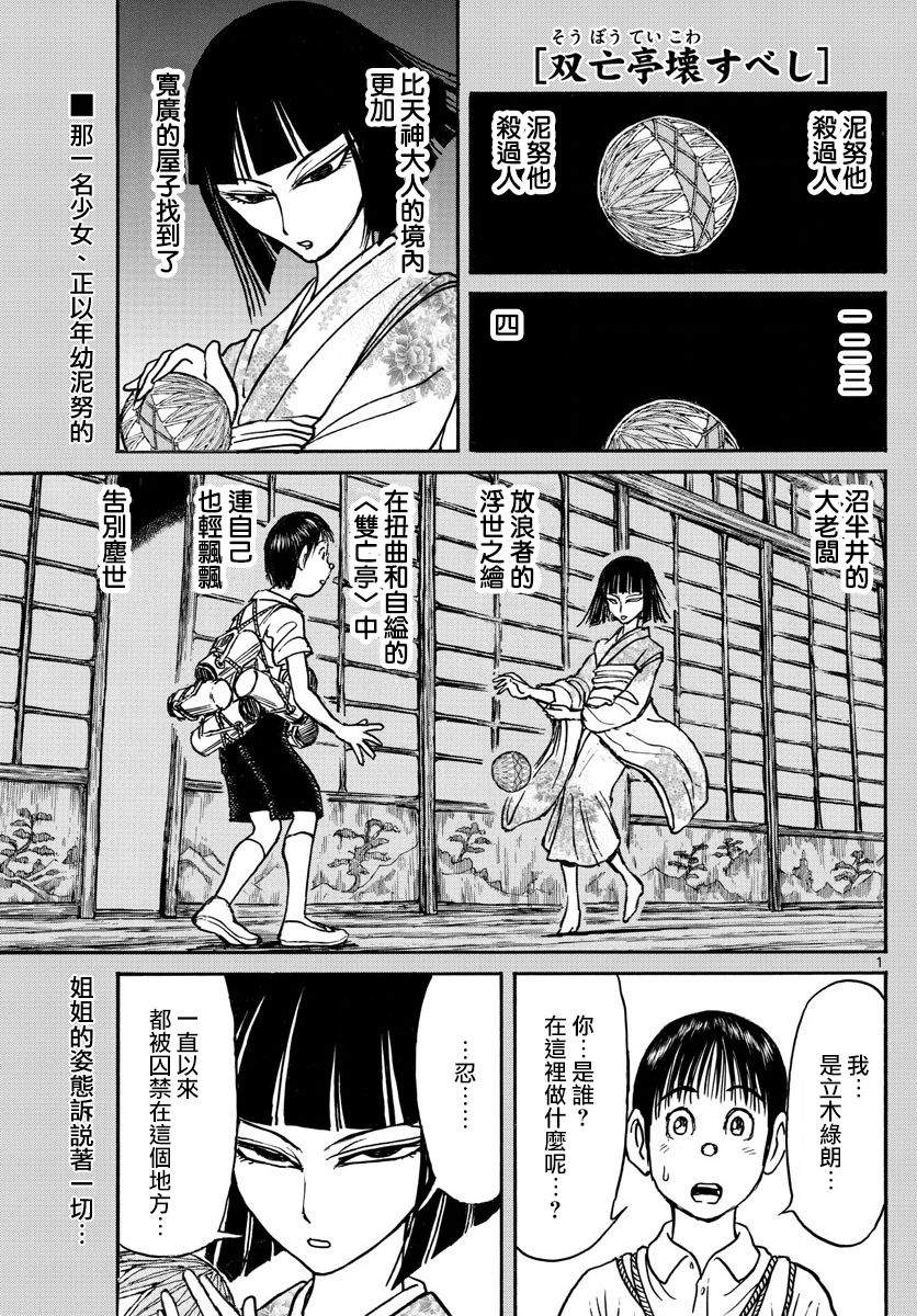 《破坏死亡亭》漫画最新章节第74话免费下拉式在线观看章节第【1】张图片