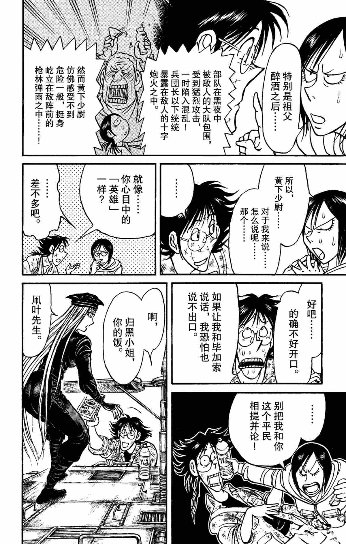 《破坏死亡亭》漫画最新章节第152话 试看版免费下拉式在线观看章节第【12】张图片