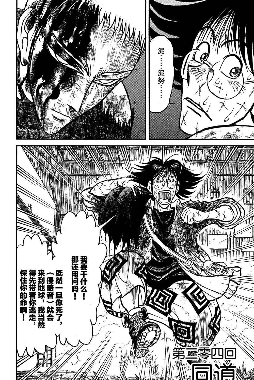 《破坏死亡亭》漫画最新章节第204话 试看版免费下拉式在线观看章节第【2】张图片