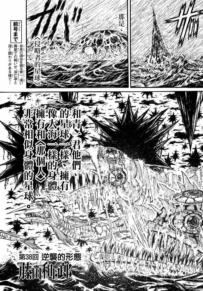 《破坏死亡亭》漫画最新章节第38话免费下拉式在线观看章节第【3】张图片