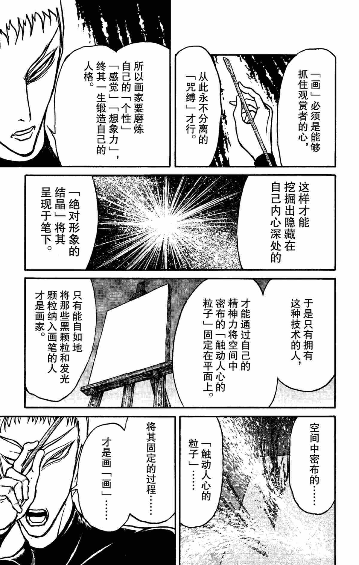 《破坏死亡亭》漫画最新章节第155话 试看版免费下拉式在线观看章节第【17】张图片