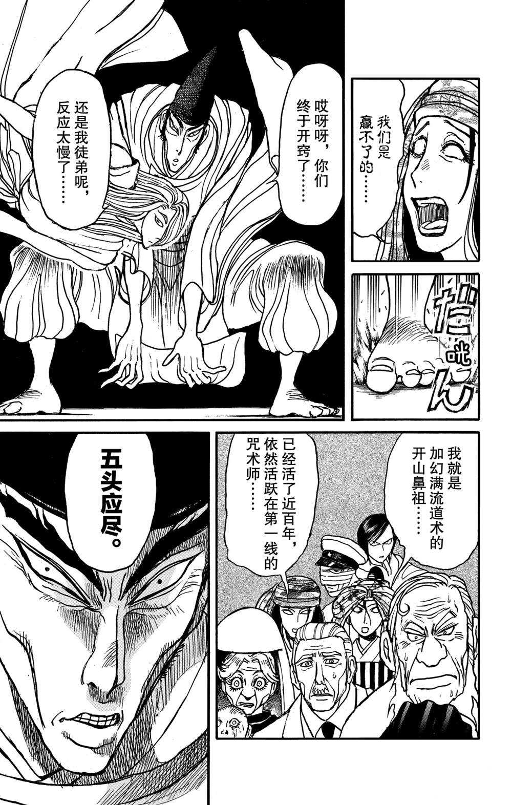 《破坏死亡亭》漫画最新章节第140话 应尽的声明免费下拉式在线观看章节第【17】张图片