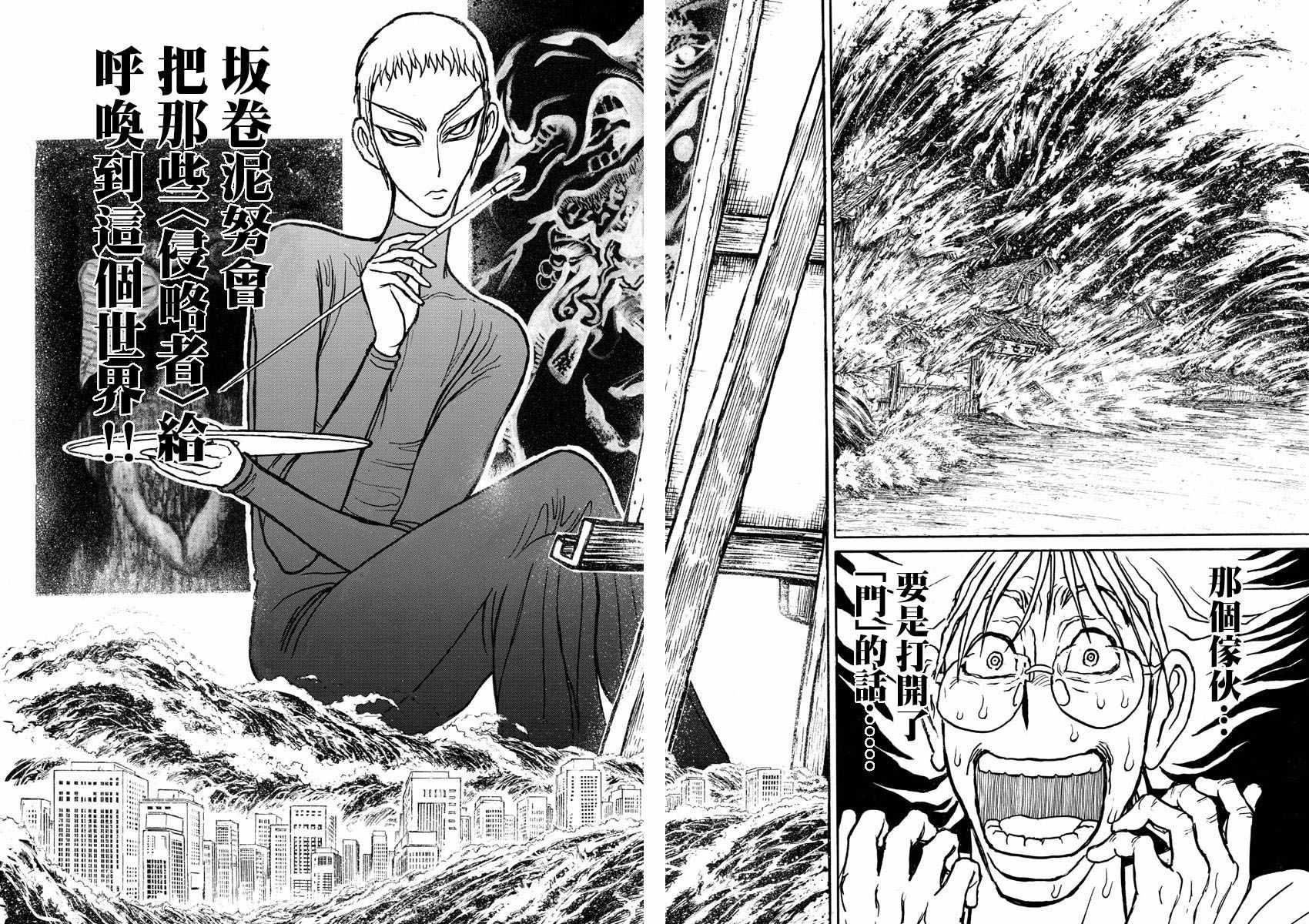 《破坏死亡亭》漫画最新章节第87话免费下拉式在线观看章节第【14】张图片