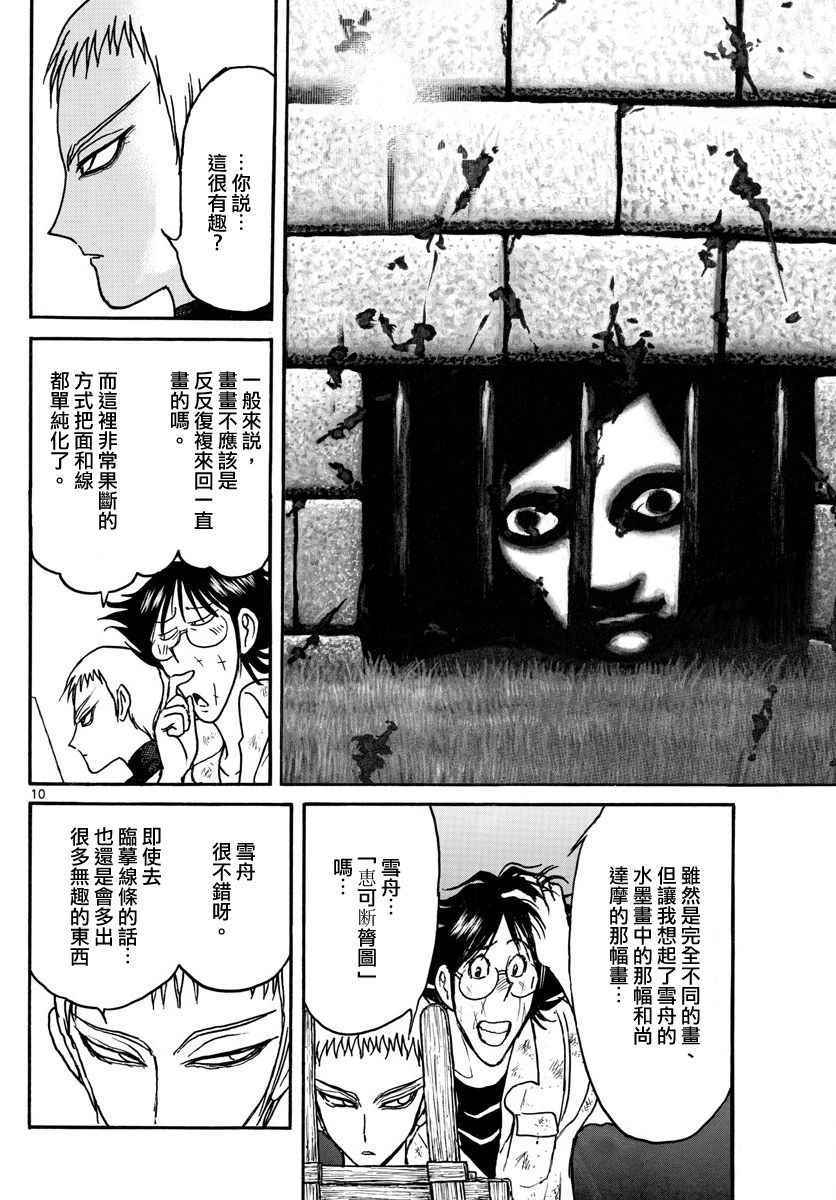 《破坏死亡亭》漫画最新章节第65话免费下拉式在线观看章节第【10】张图片