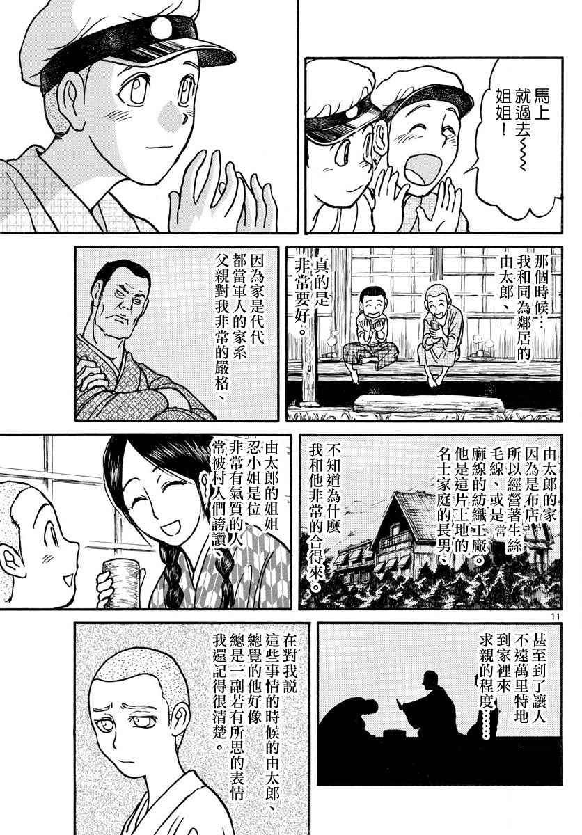 《破坏死亡亭》漫画最新章节第69话免费下拉式在线观看章节第【11】张图片