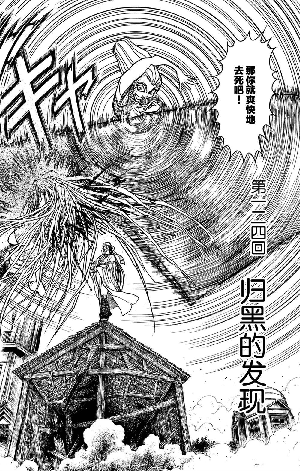 《破坏死亡亭》漫画最新章节第124话 归黑的发现免费下拉式在线观看章节第【2】张图片