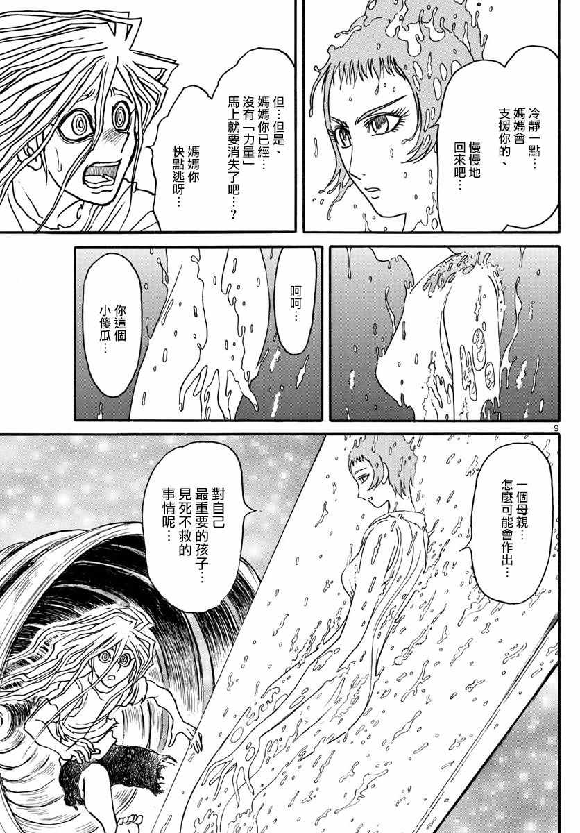 《破坏死亡亭》漫画最新章节第90话免费下拉式在线观看章节第【9】张图片