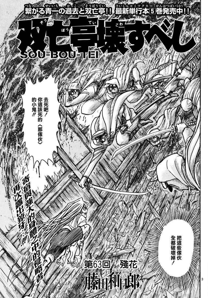 《破坏死亡亭》漫画最新章节第63话免费下拉式在线观看章节第【3】张图片