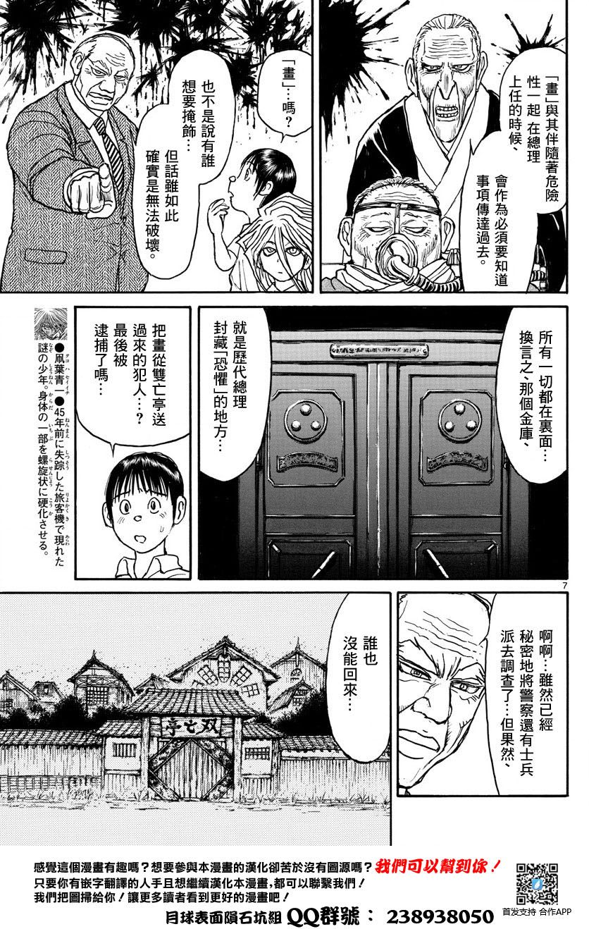 《破坏死亡亭》漫画最新章节第29话免费下拉式在线观看章节第【7】张图片