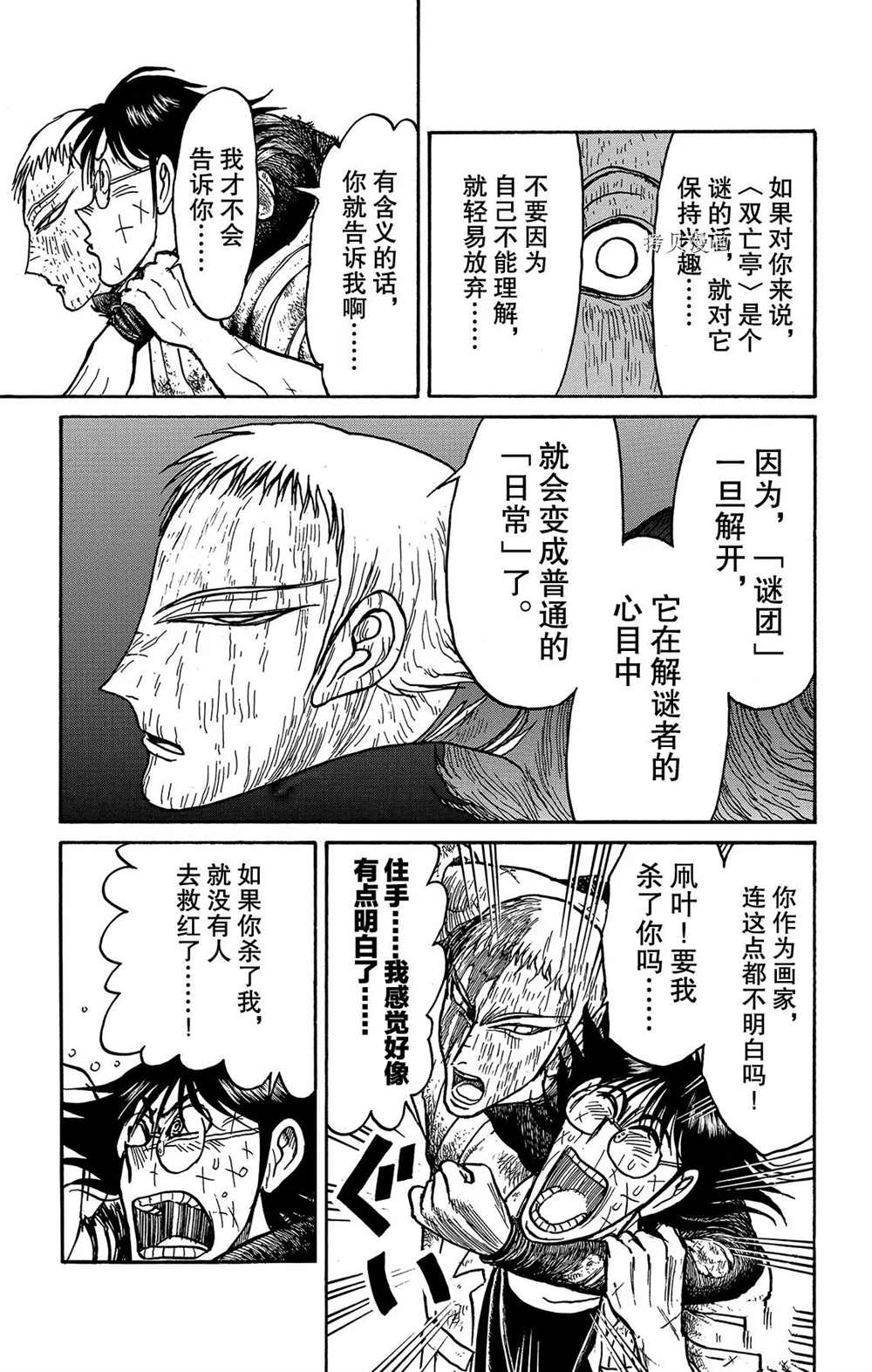 《破坏死亡亭》漫画最新章节第205话 试看版免费下拉式在线观看章节第【7】张图片