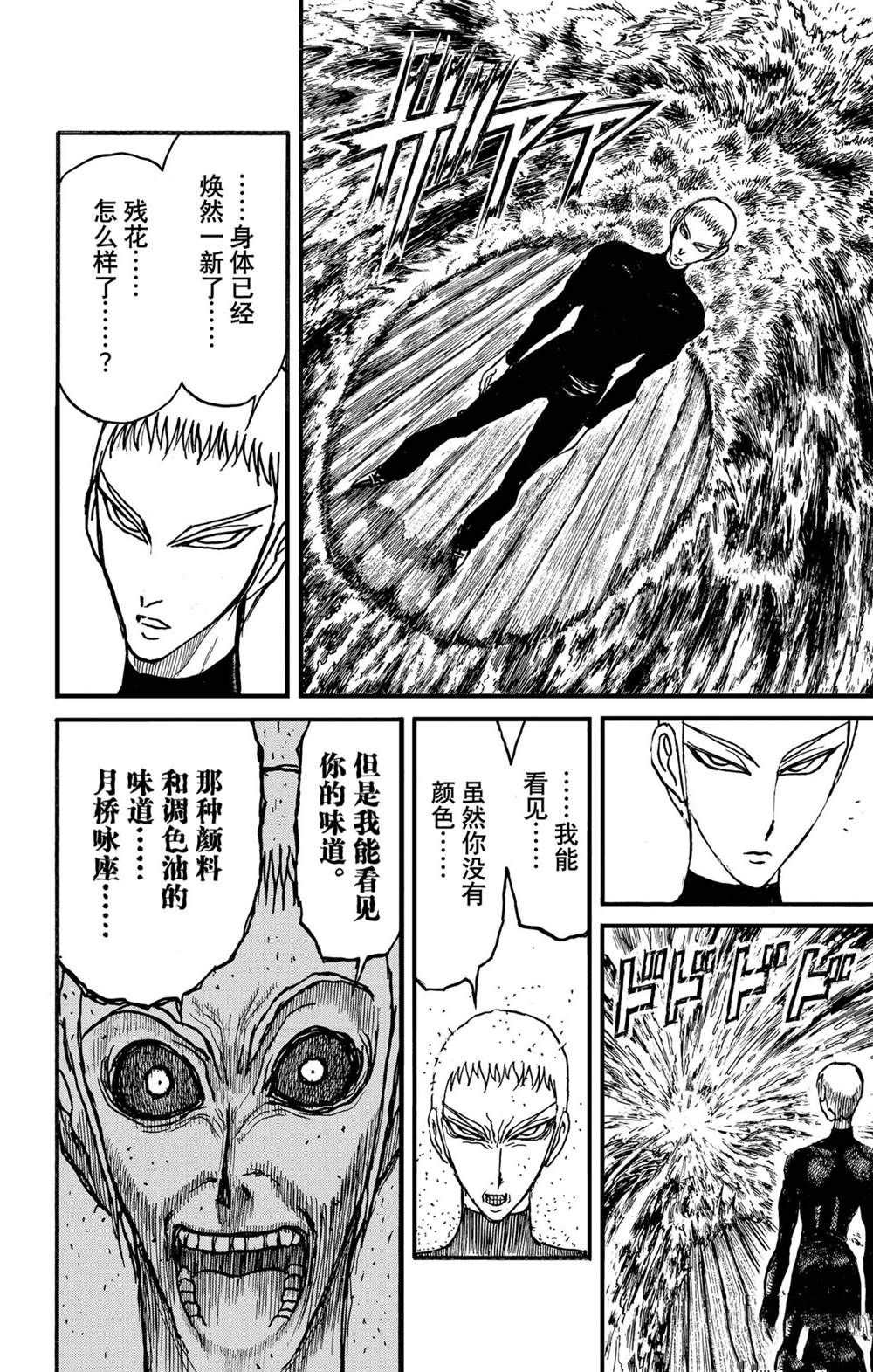 《破坏死亡亭》漫画最新章节第233话 试看版免费下拉式在线观看章节第【16】张图片