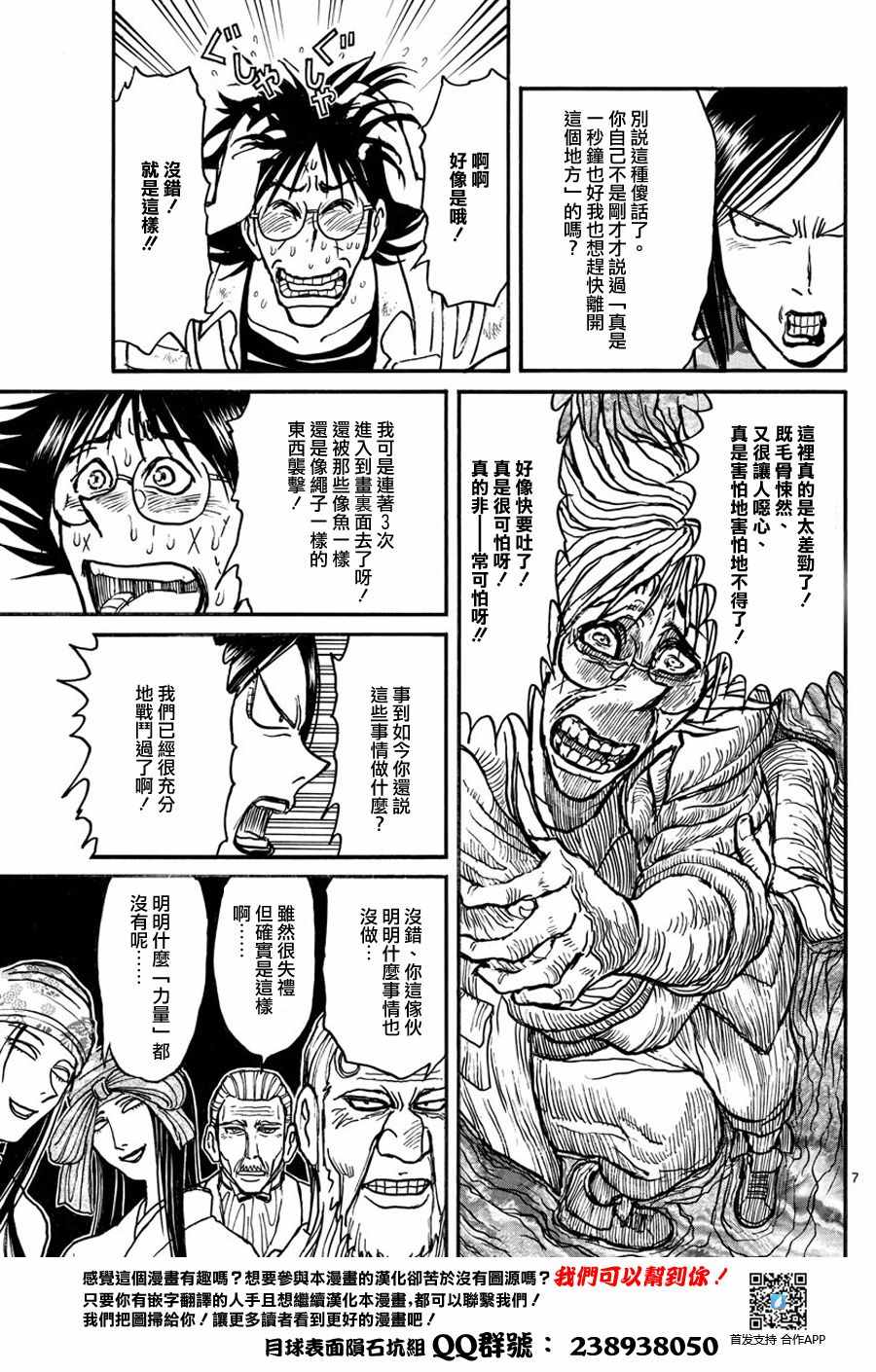 《破坏死亡亭》漫画最新章节第49话免费下拉式在线观看章节第【6】张图片