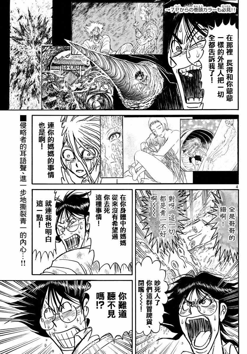 《破坏死亡亭》漫画最新章节第93话免费下拉式在线观看章节第【5】张图片