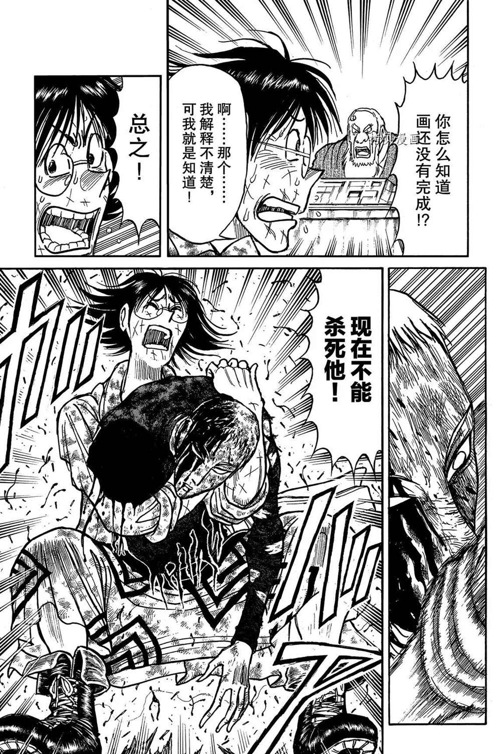 《破坏死亡亭》漫画最新章节第203话 试看版免费下拉式在线观看章节第【11】张图片