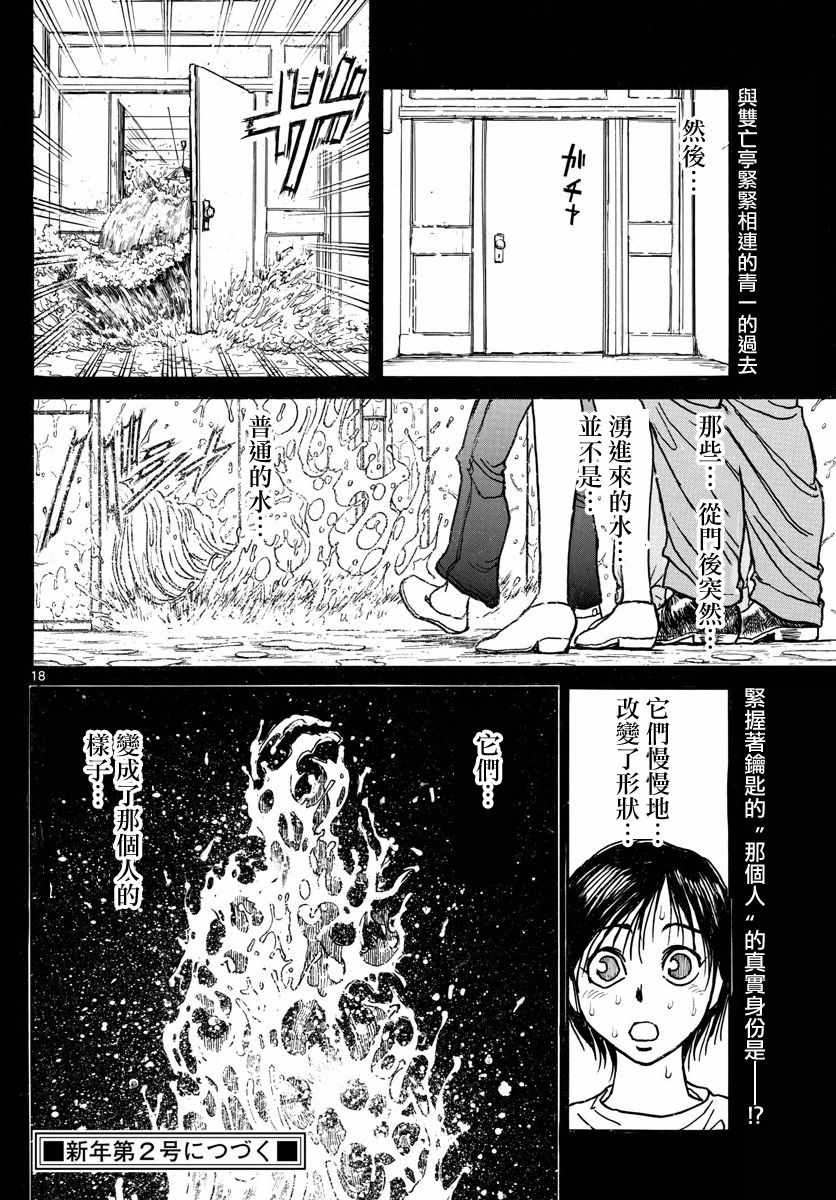 《破坏死亡亭》漫画最新章节第33话免费下拉式在线观看章节第【18】张图片