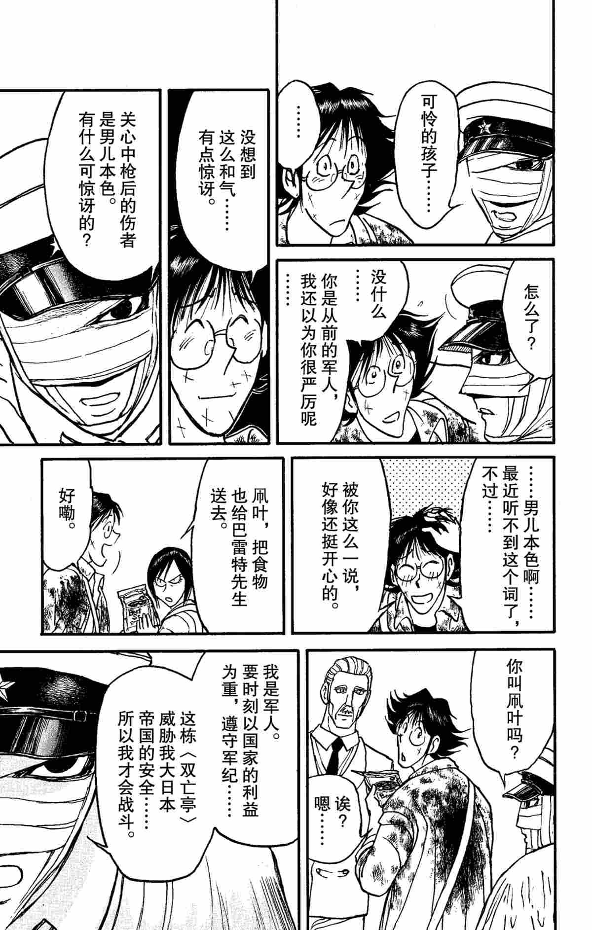 《破坏死亡亭》漫画最新章节第150话免费下拉式在线观看章节第【7】张图片