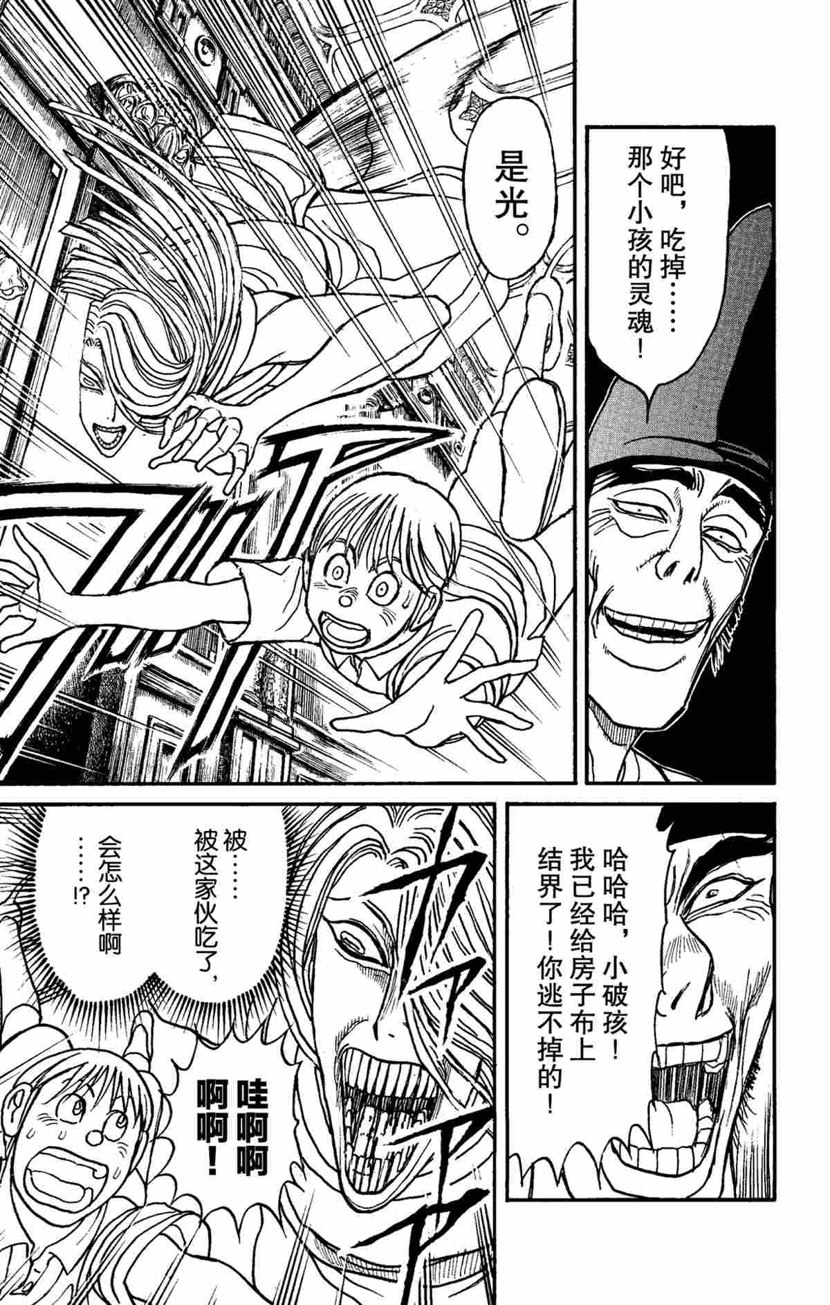 《破坏死亡亭》漫画最新章节第157话 试看版免费下拉式在线观看章节第【7】张图片