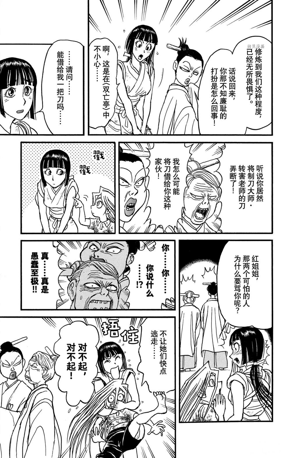 《破坏死亡亭》漫画最新章节第242话 试看免费下拉式在线观看章节第【7】张图片