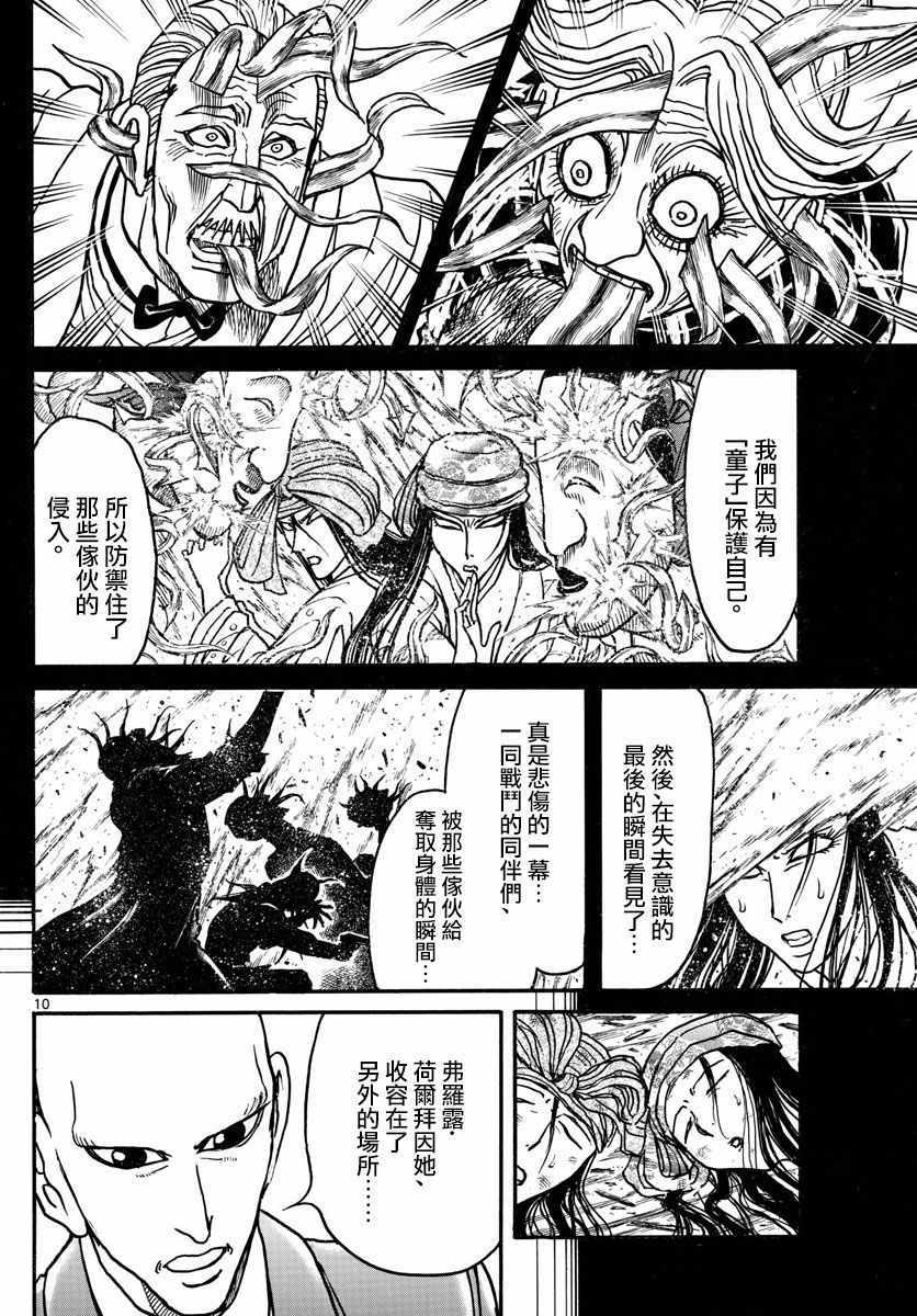 《破坏死亡亭》漫画最新章节第96话免费下拉式在线观看章节第【10】张图片