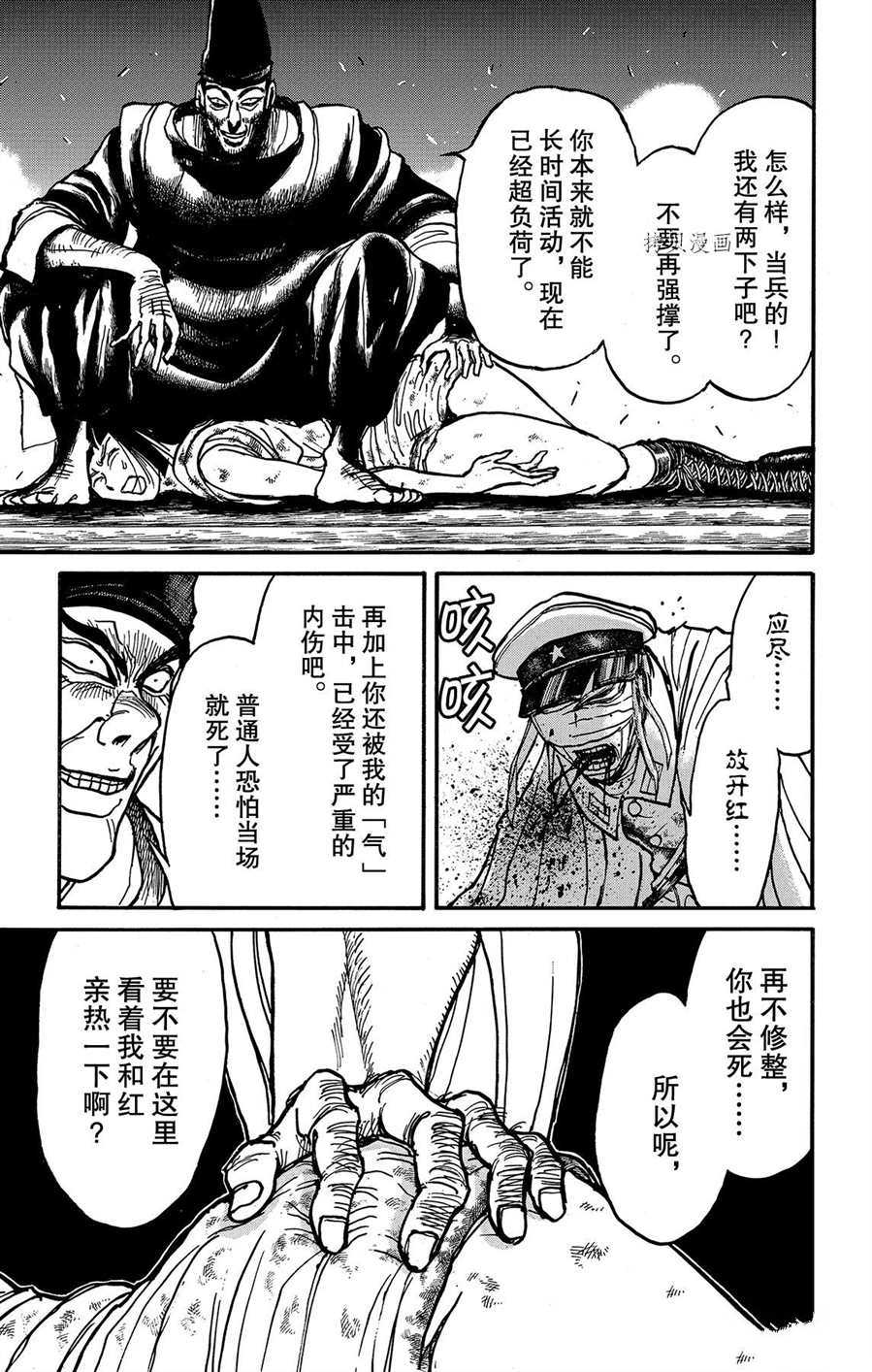 《破坏死亡亭》漫画最新章节第206话 试看版免费下拉式在线观看章节第【9】张图片