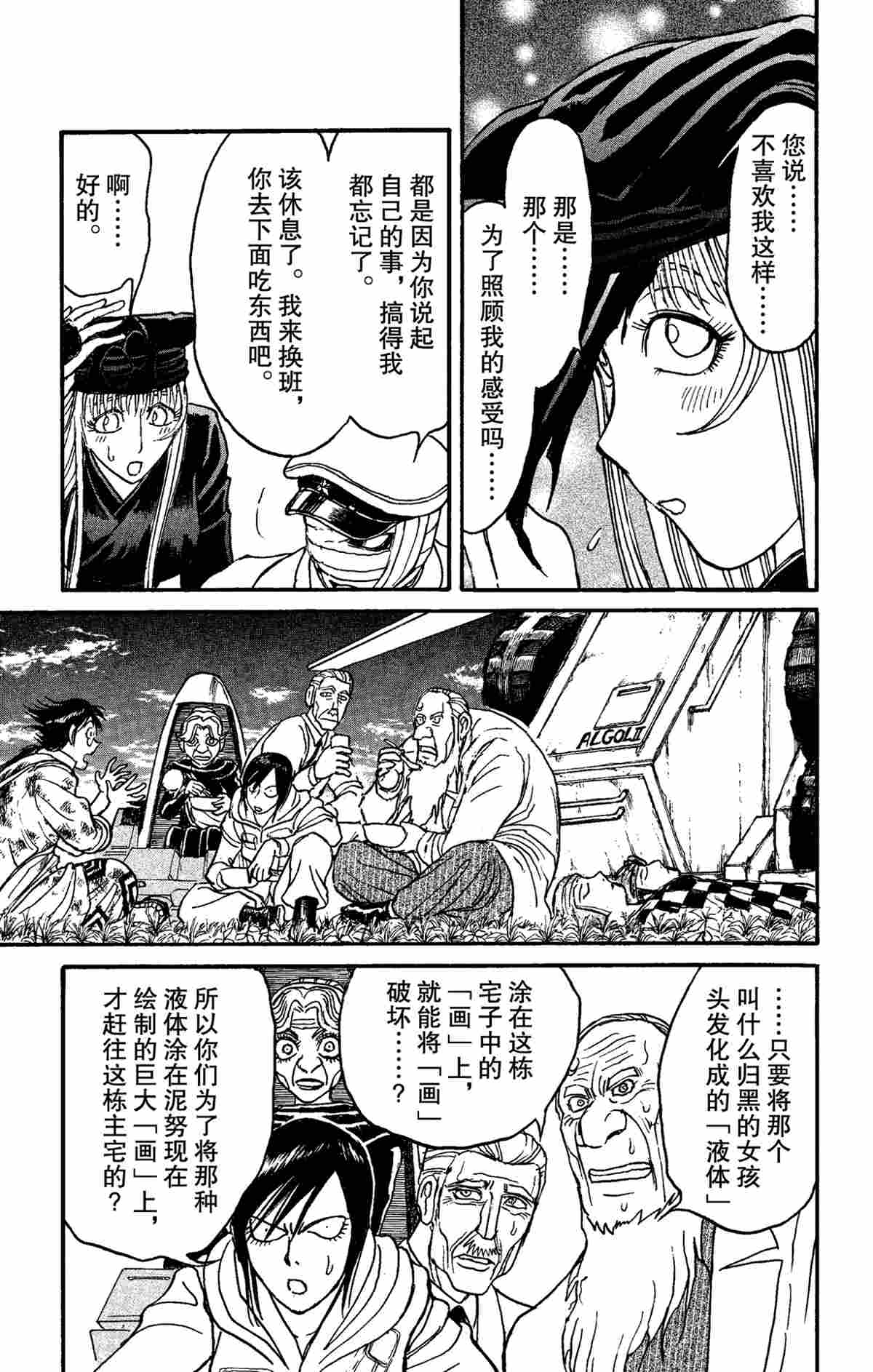 《破坏死亡亭》漫画最新章节第152话 试看版免费下拉式在线观看章节第【5】张图片