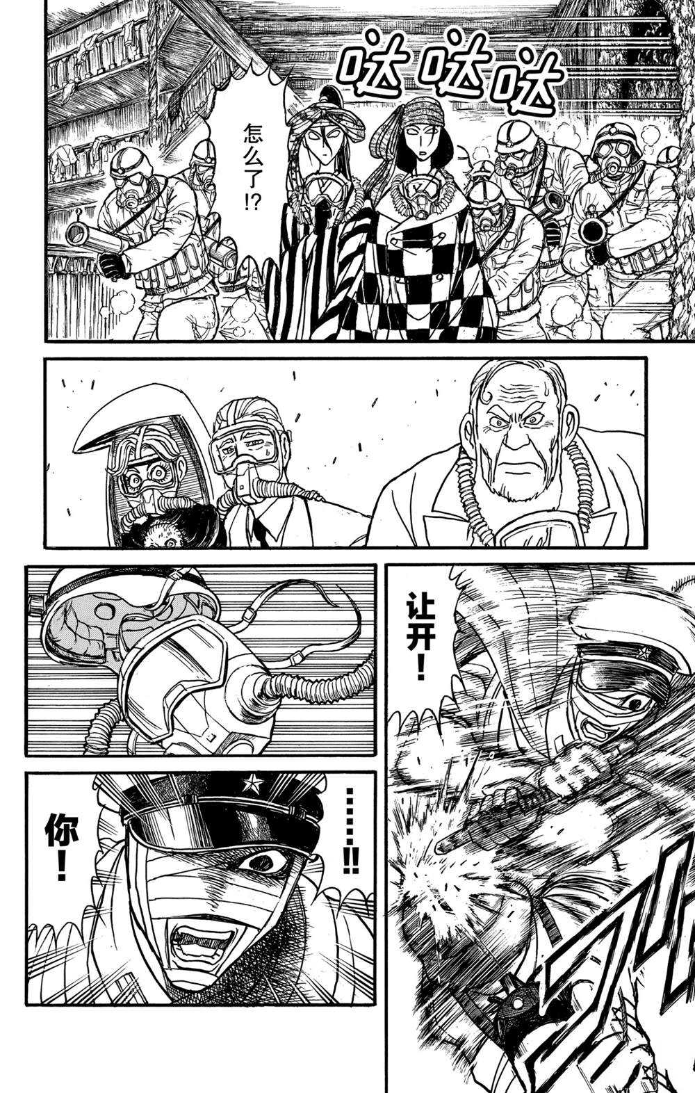 《破坏死亡亭》漫画最新章节第135话 邂逅免费下拉式在线观看章节第【2】张图片