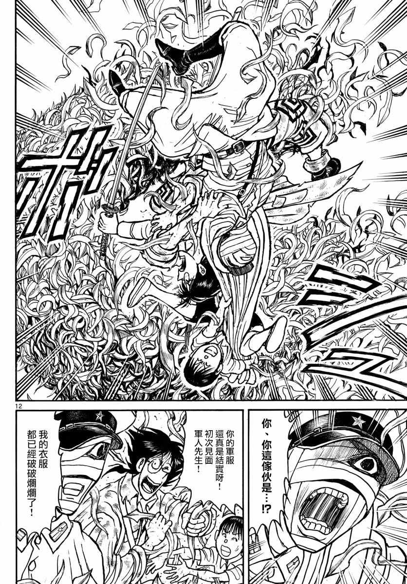 《破坏死亡亭》漫画最新章节第92话免费下拉式在线观看章节第【11】张图片