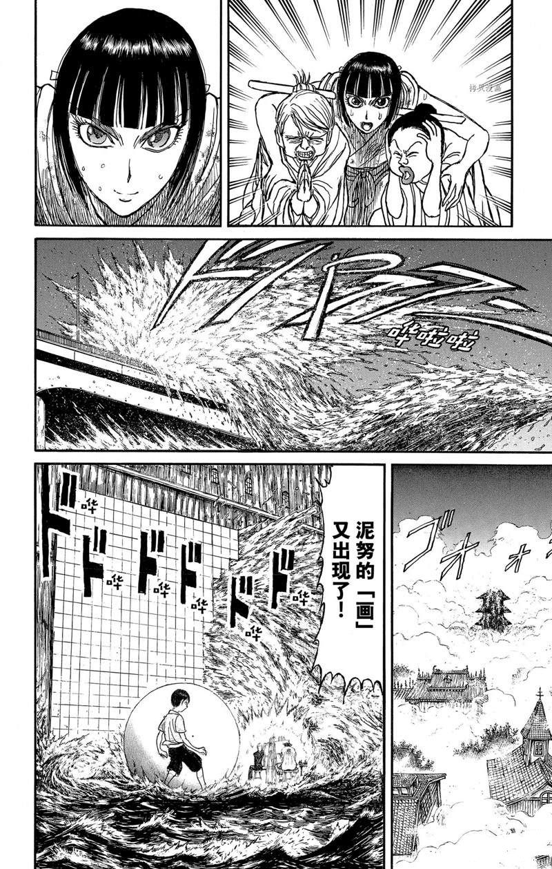 《破坏死亡亭》漫画最新章节第243话 试看免费下拉式在线观看章节第【14】张图片