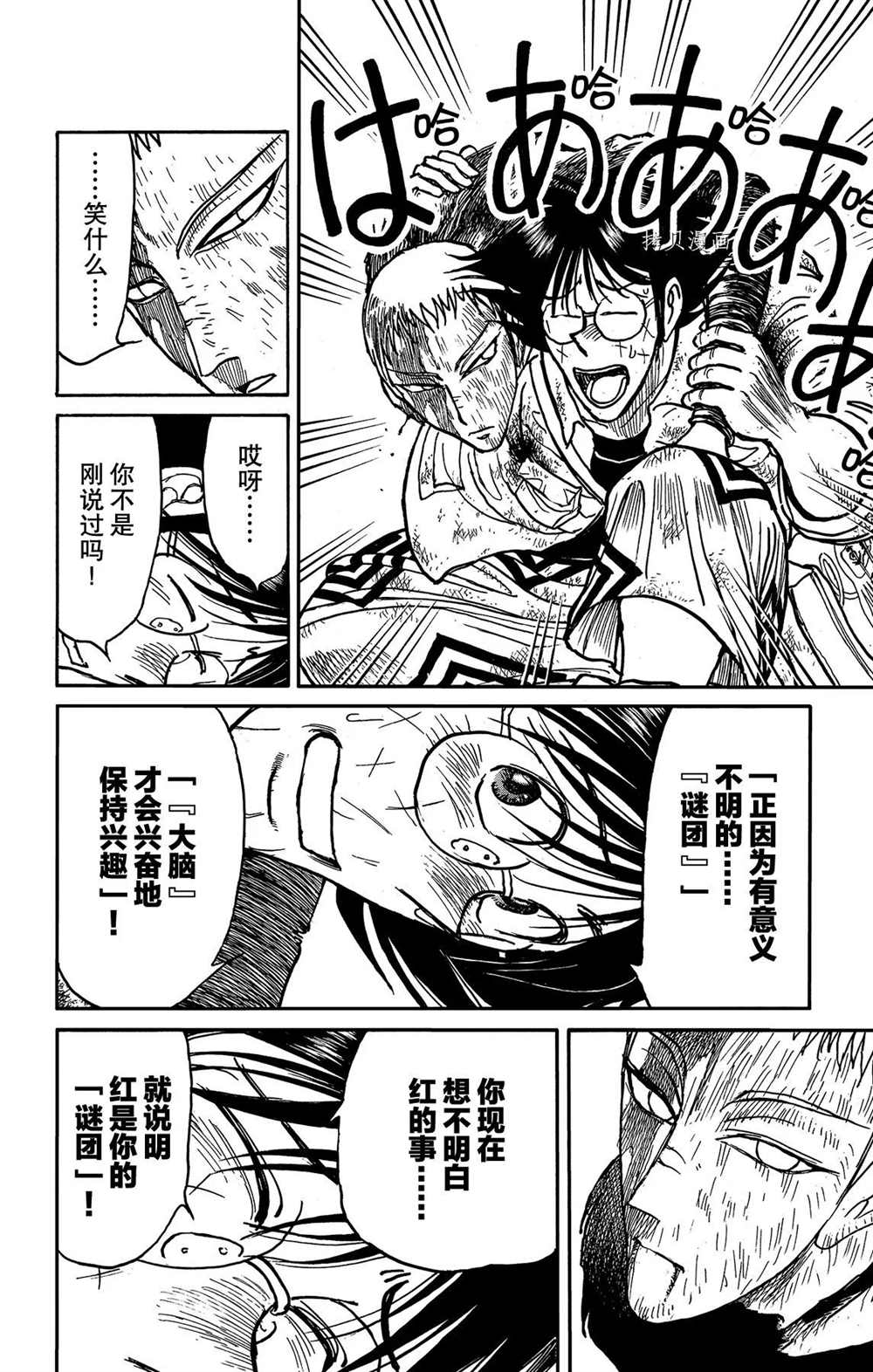 《破坏死亡亭》漫画最新章节第205话 试看版免费下拉式在线观看章节第【14】张图片