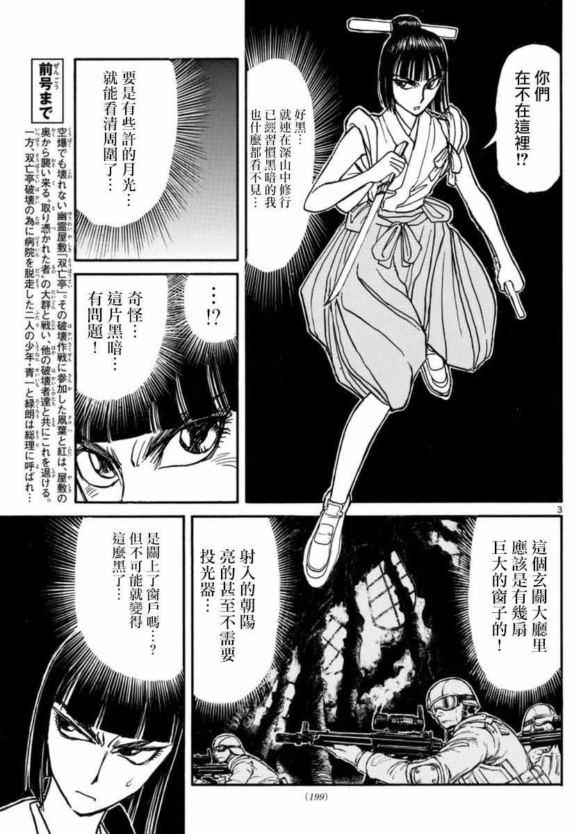 《破坏死亡亭》漫画最新章节第17话免费下拉式在线观看章节第【3】张图片