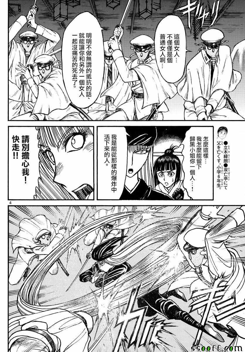 《破坏死亡亭》漫画最新章节第78话免费下拉式在线观看章节第【4】张图片