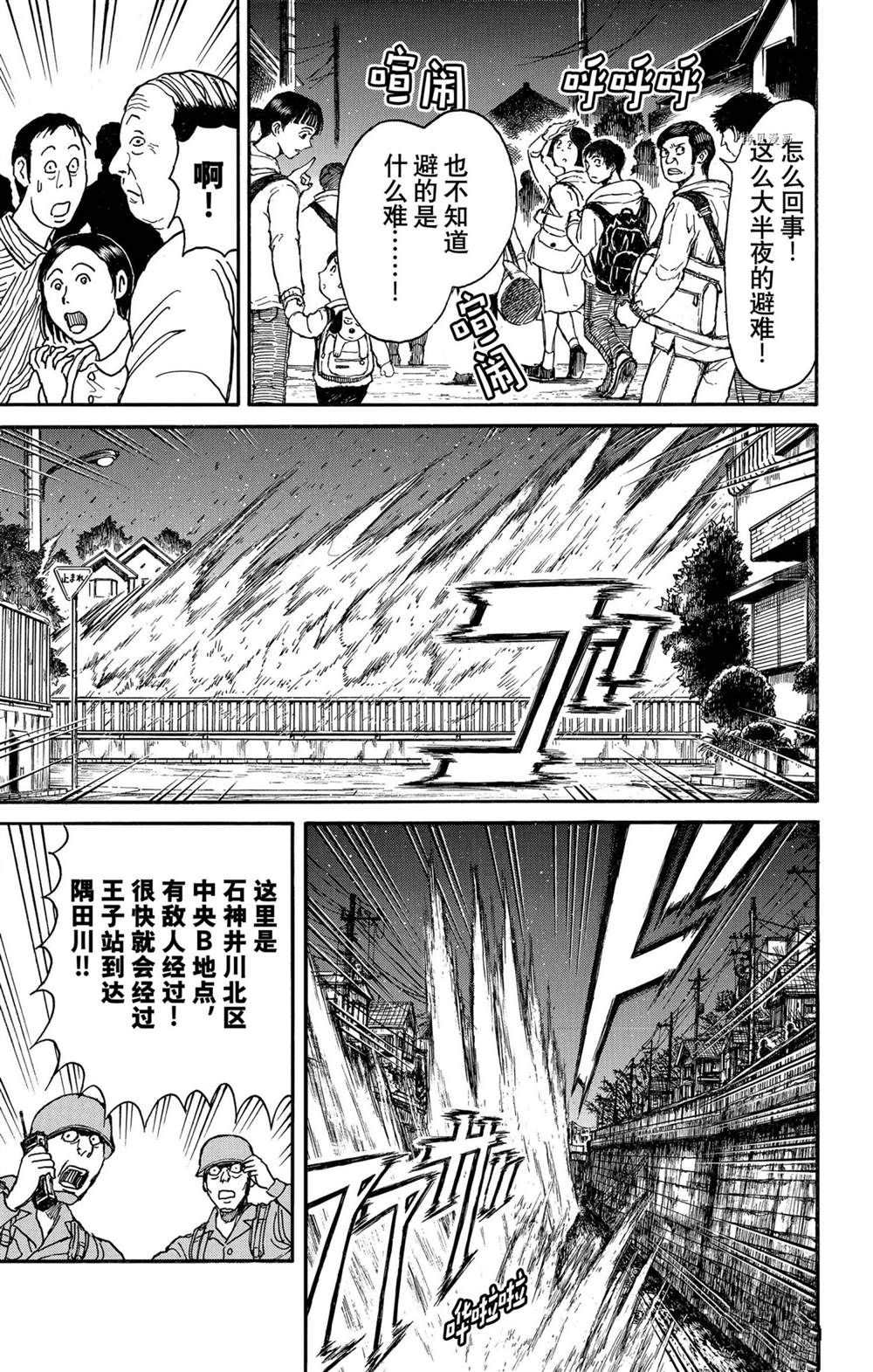 《破坏死亡亭》漫画最新章节第238话 试看版免费下拉式在线观看章节第【1】张图片