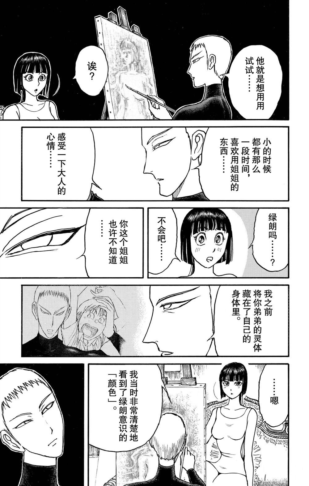 《破坏死亡亭》漫画最新章节第190话 试看版免费下拉式在线观看章节第【15】张图片