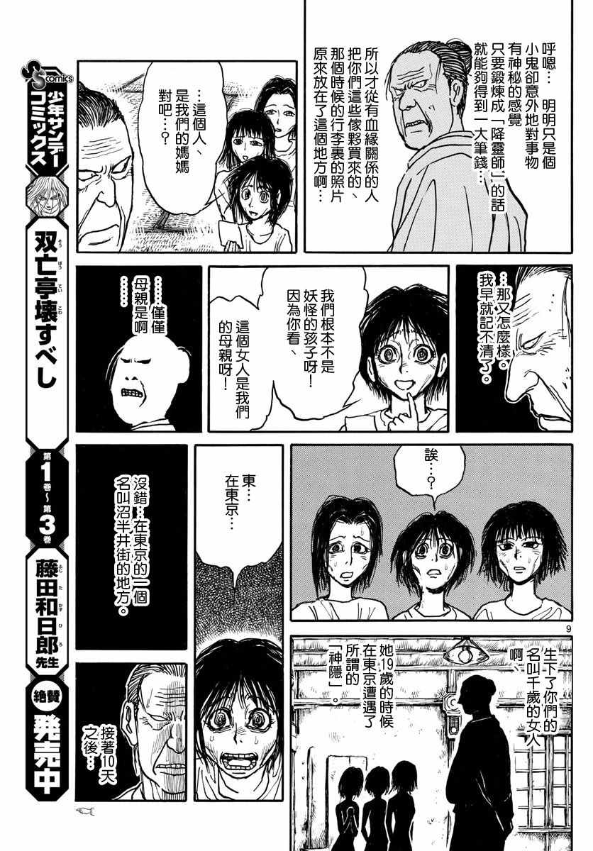 《破坏死亡亭》漫画最新章节第46话免费下拉式在线观看章节第【9】张图片