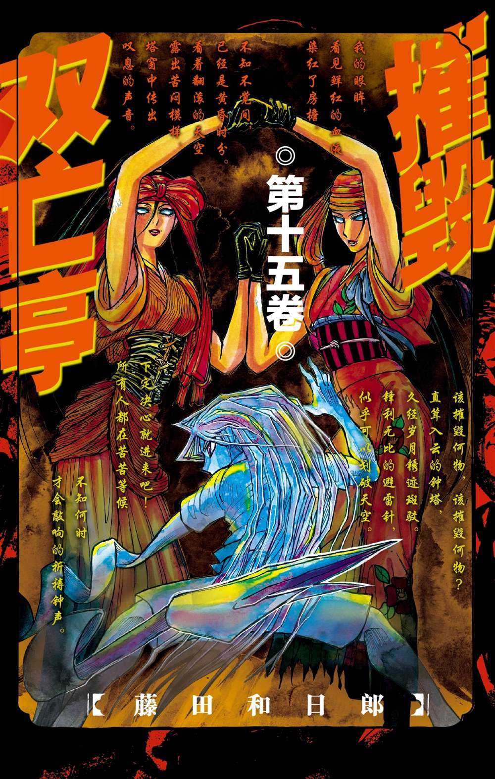 《破坏死亡亭》漫画最新章节第139话 泥努就在前面免费下拉式在线观看章节第【1】张图片