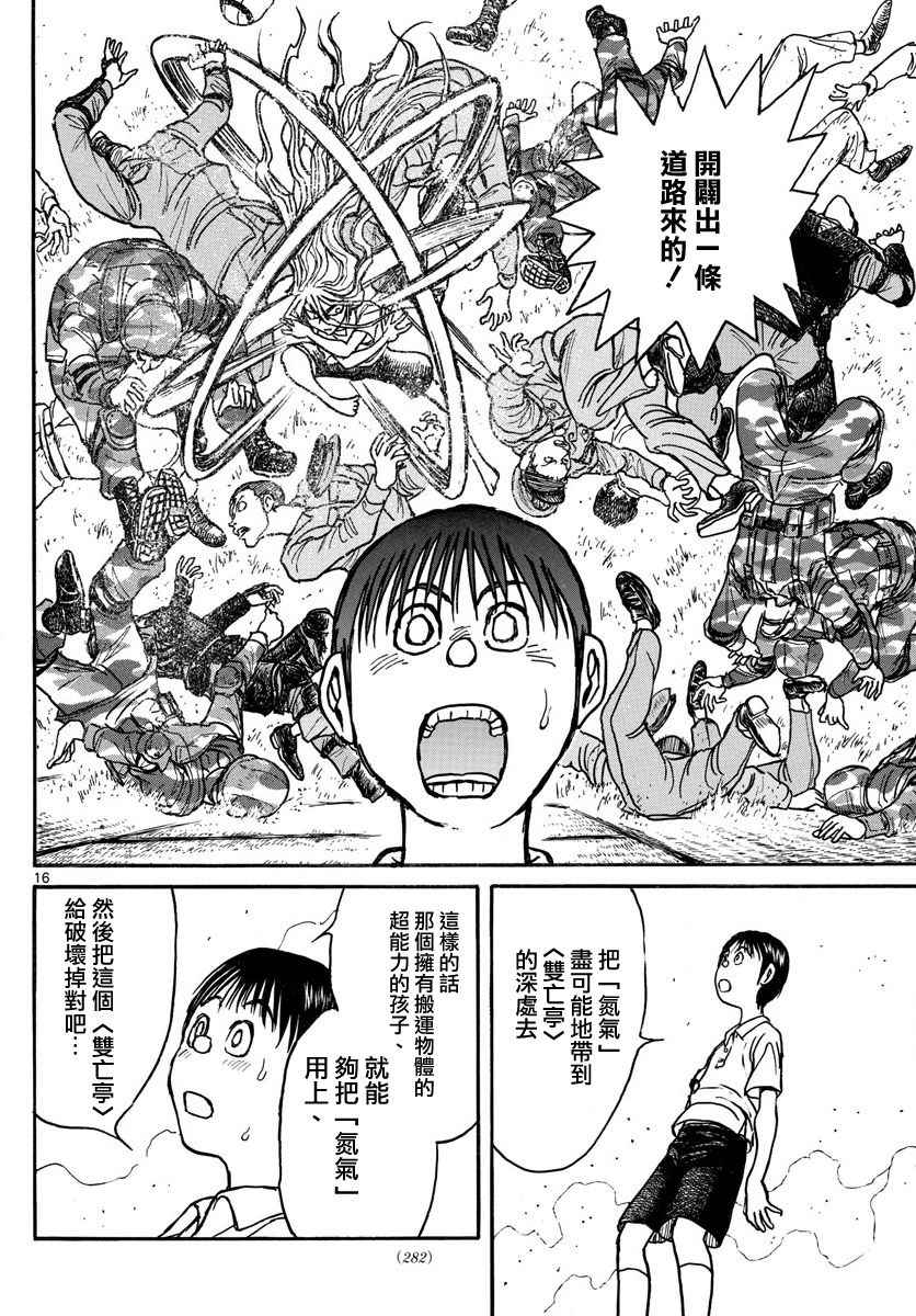 《破坏死亡亭》漫画最新章节第56话免费下拉式在线观看章节第【16】张图片