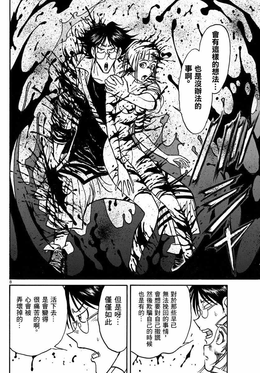 《破坏死亡亭》漫画最新章节第24话免费下拉式在线观看章节第【7】张图片