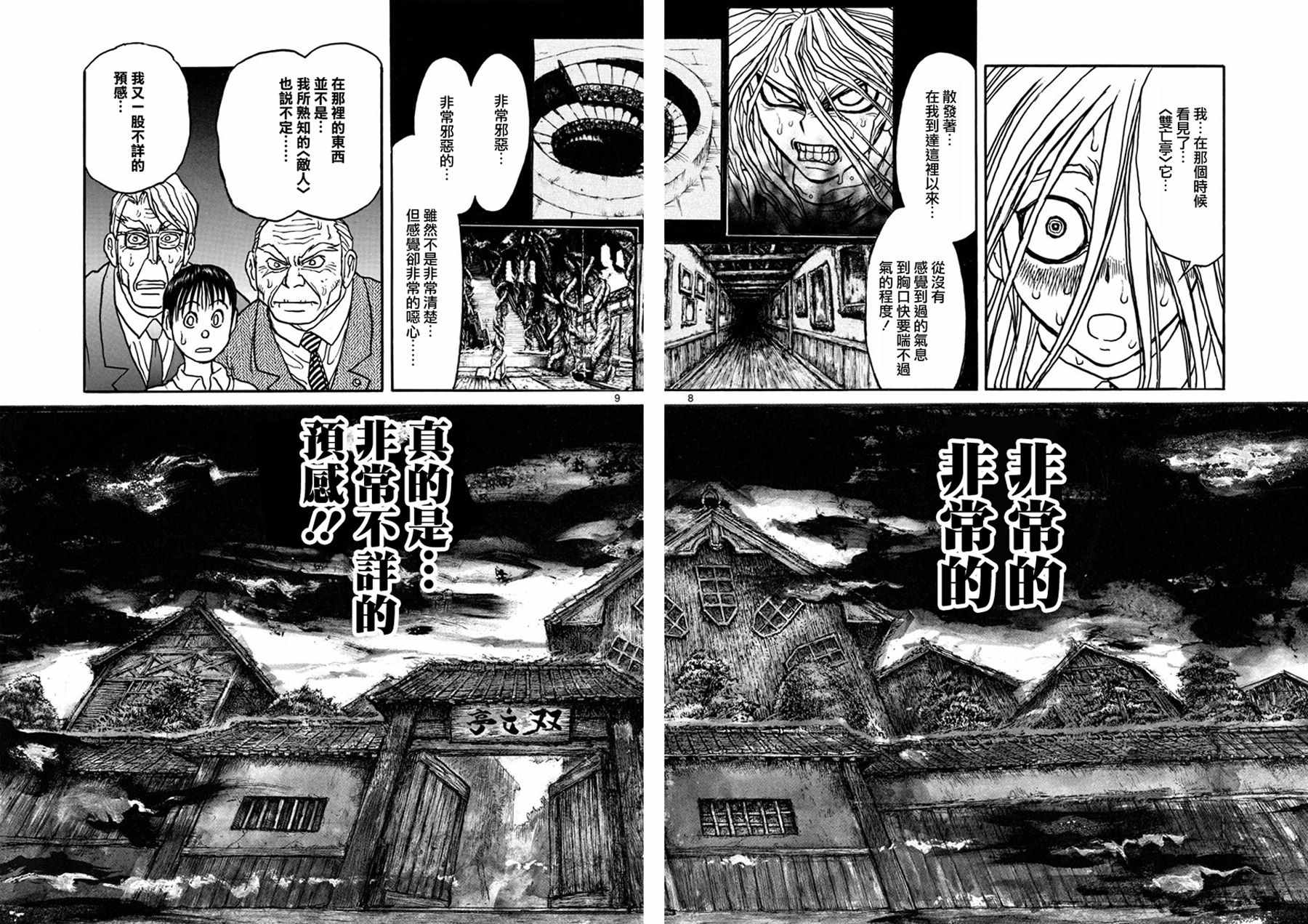 《破坏死亡亭》漫画最新章节第43话免费下拉式在线观看章节第【8】张图片