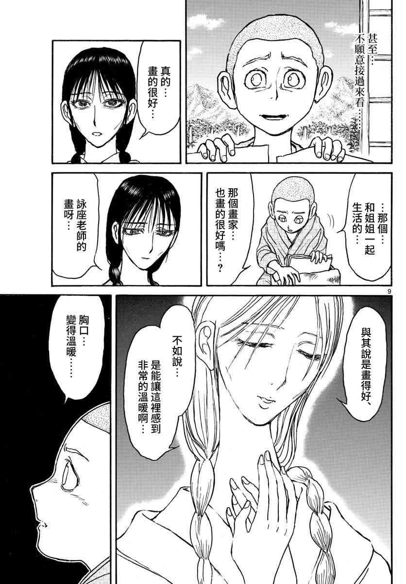 《破坏死亡亭》漫画最新章节第111话免费下拉式在线观看章节第【9】张图片