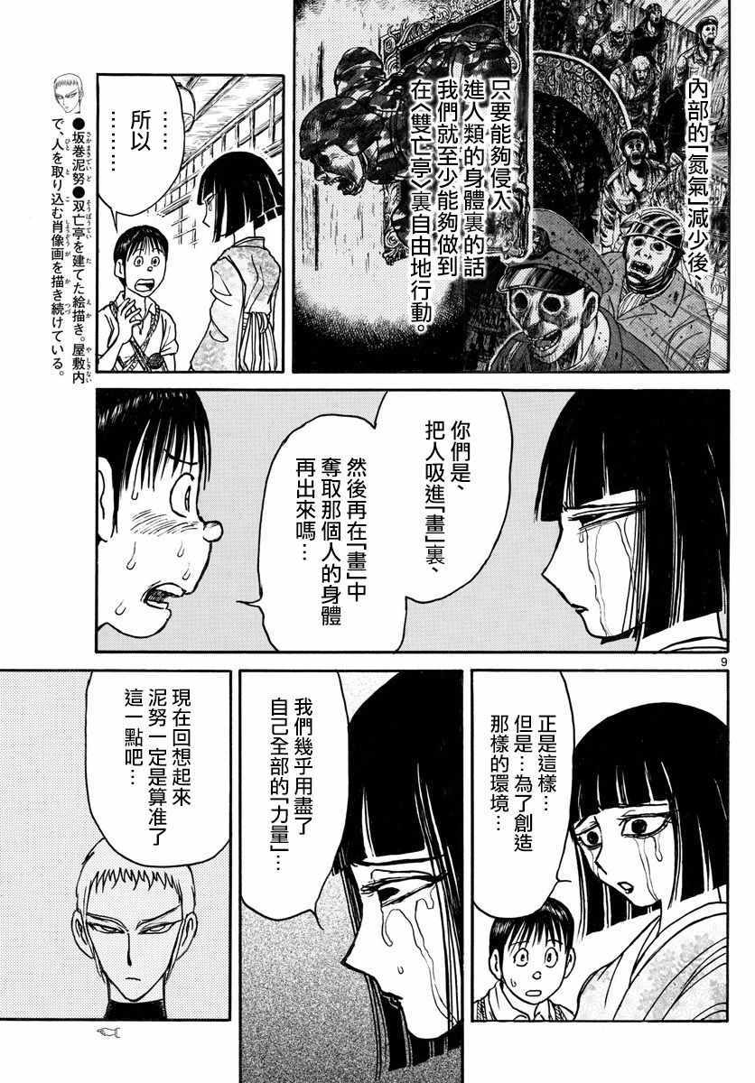 《破坏死亡亭》漫画最新章节第77话免费下拉式在线观看章节第【9】张图片