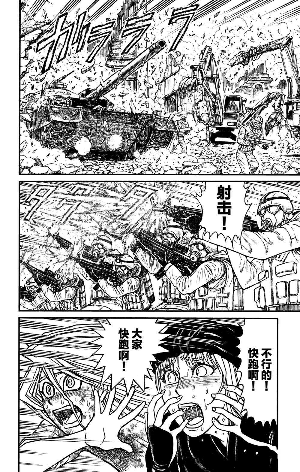 《破坏死亡亭》漫画最新章节第138话 泥努的力量免费下拉式在线观看章节第【8】张图片