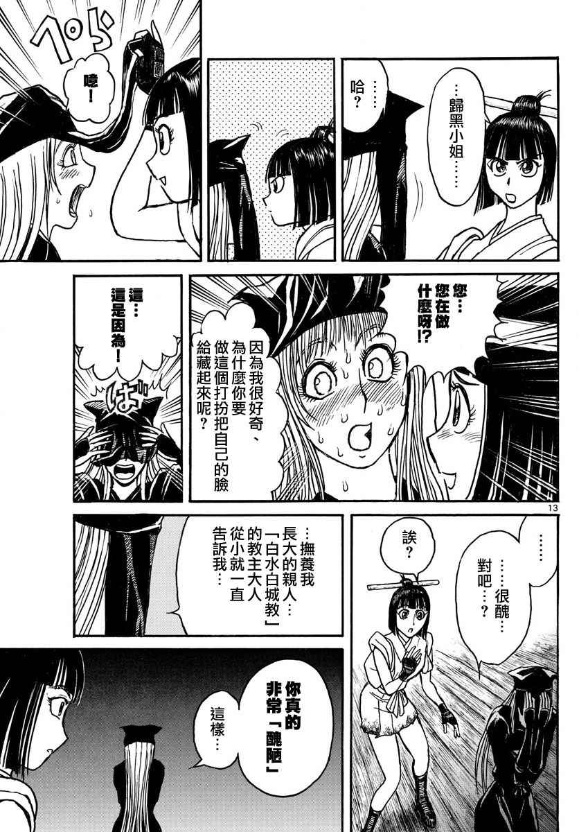 《破坏死亡亭》漫画最新章节第66话免费下拉式在线观看章节第【13】张图片