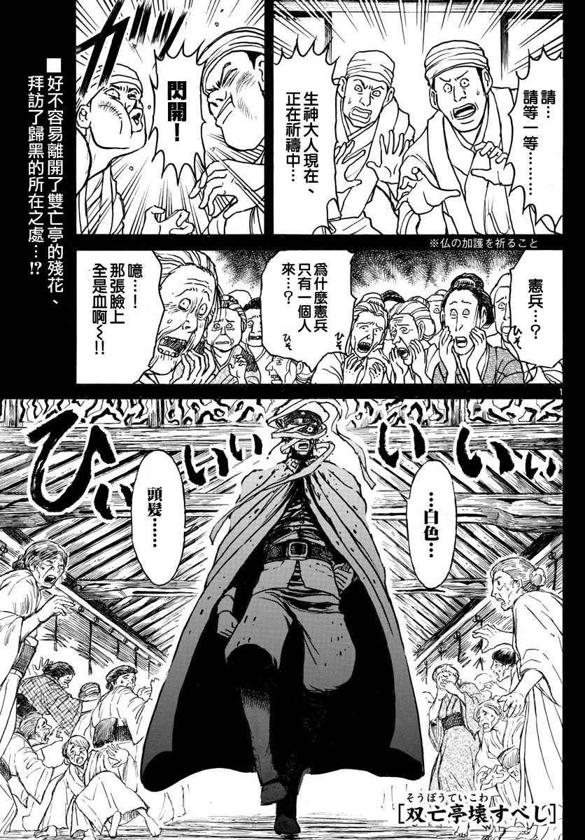 《破坏死亡亭》漫画最新章节第71话免费下拉式在线观看章节第【1】张图片