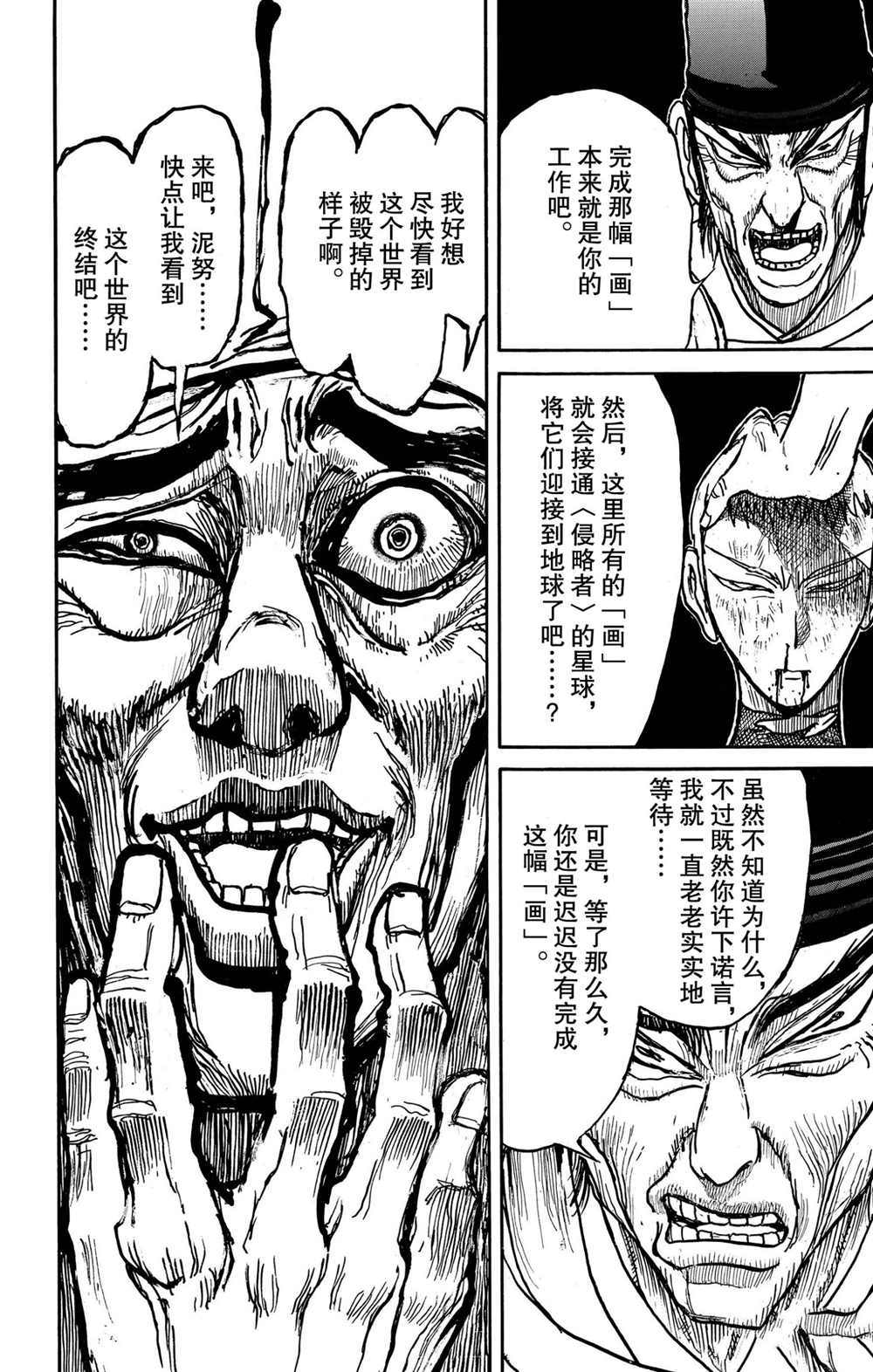 《破坏死亡亭》漫画最新章节第193话 试看版免费下拉式在线观看章节第【8】张图片