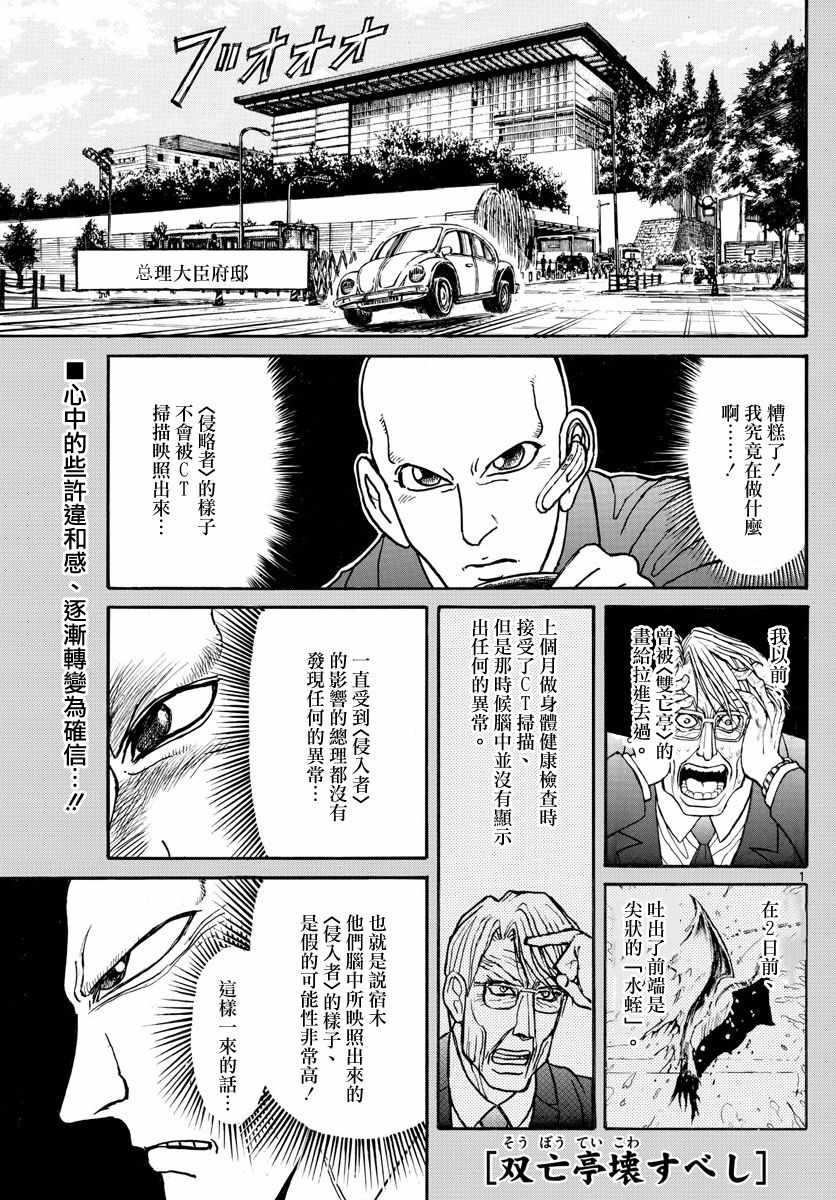 《破坏死亡亭》漫画最新章节第103话免费下拉式在线观看章节第【1】张图片