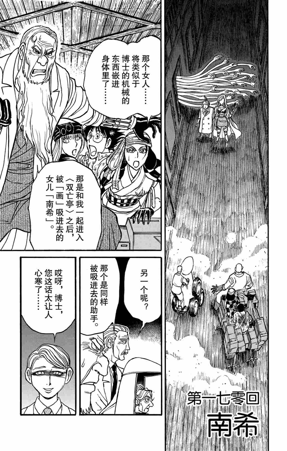 《破坏死亡亭》漫画最新章节第170话 试看版免费下拉式在线观看章节第【1】张图片