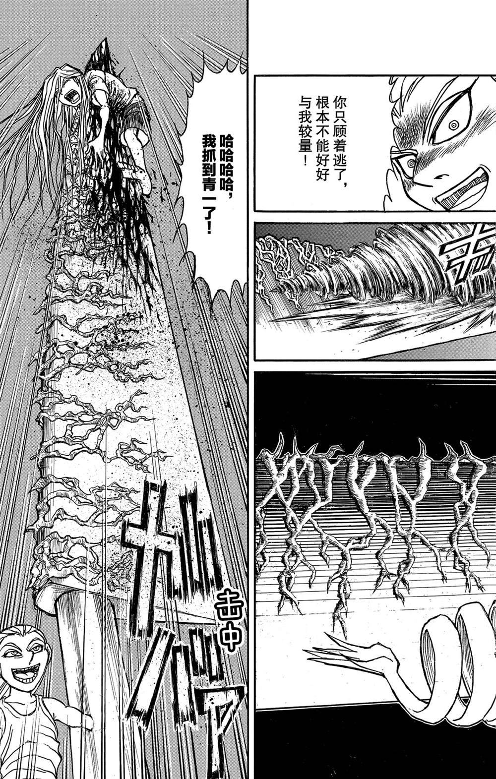 《破坏死亡亭》漫画最新章节第125话 绿朗的危机免费下拉式在线观看章节第【9】张图片