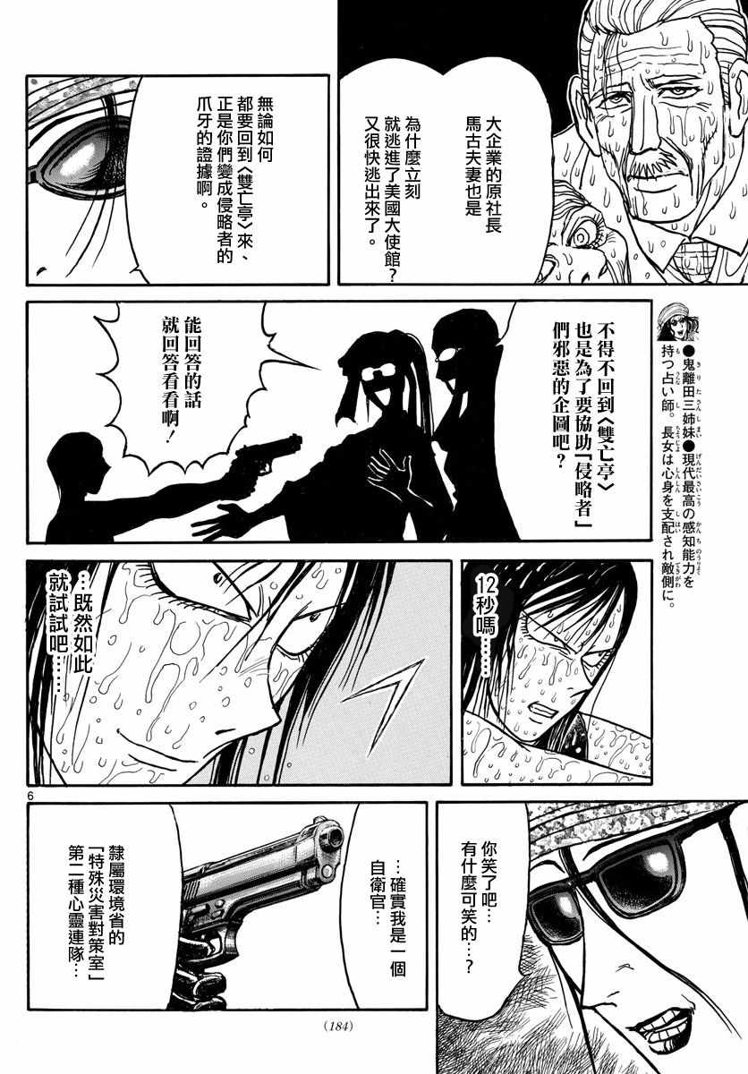 《破坏死亡亭》漫画最新章节第105话免费下拉式在线观看章节第【6】张图片