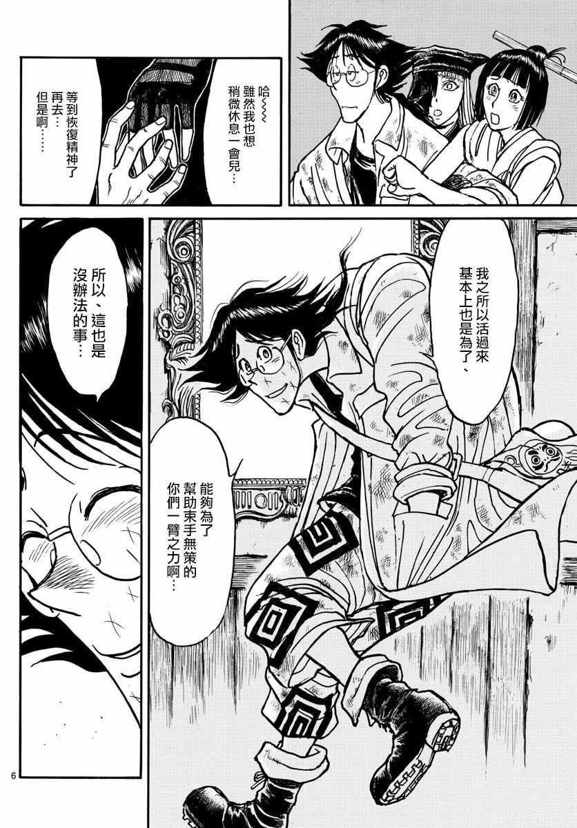 《破坏死亡亭》漫画最新章节第92话免费下拉式在线观看章节第【5】张图片